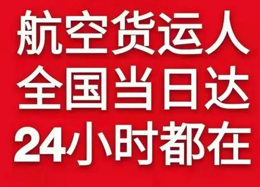 梅州梅县空运公司货物、航空货运:物流行业各岗位招聘